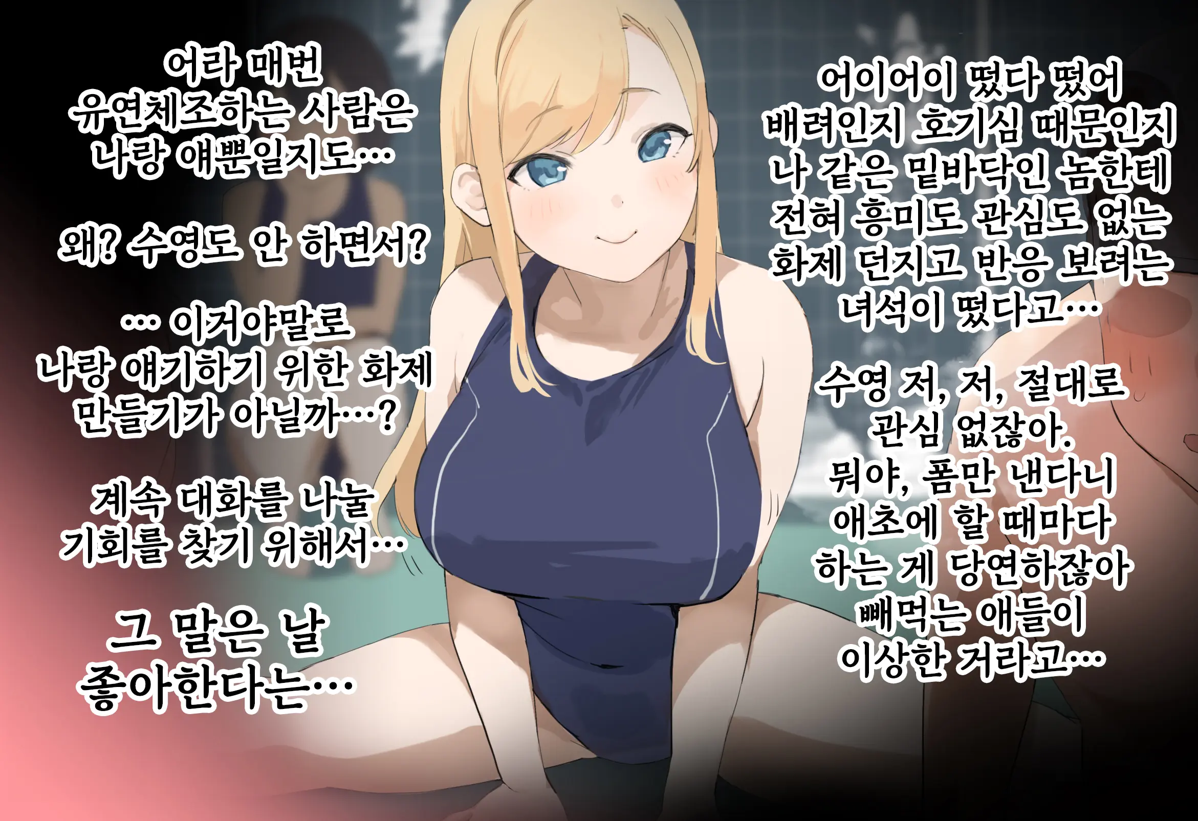 Suku Mizu Gyaru Tekoki Mousou Datsui Toka